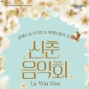 여주세종문화관광재단 4월 문화가 있는 날 ＜새봄맞이 신춘음악회＞-2025.04.30 19:00 세종국악당 이미지