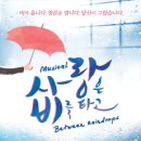 사랑은 비를 타고 이미지