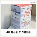 두지프로바이오틱스(주) | 4살 아이, 키즈 유산균, 보장균수 100억