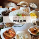 대청호수로 | 대청호 맛집 【더맑은 초가랑】 정갈한 한식 한상차림 솔직후기