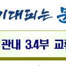 제4회 노원 관내 3,4부 교류전 족구대회 대회요강 이미지