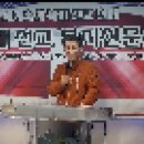 30솔로몬최목사,예수님이천황이시다,세신방송TV 이미지