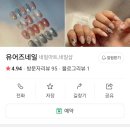유어스네일