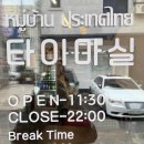 지에스25 안양타운 | 안양태국음식 맛집 댕리단길 타이마실 랏나 똠얌꿍 제대로 먹고 온 후기