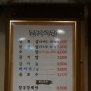 남기식당 - 충주시 | 남기식당