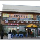 궁중해장국 이미지