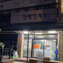 장원칼국수 이미지