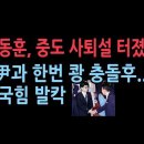 박성민 정치 컨설턴트, CBS라디오서 충격 발언...한동훈 중도 사퇴설 배경은... 성창경TV﻿ 이미지