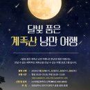 가을밤 달빛 작은음악회 이미지