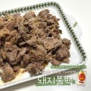 [쉐프당] 👨‍🍳 어남선생 &lt;편스토랑&gt; 레시피로 만드는...불백 레시피 (+선진포크한돈 앞다리불고기용 후기)