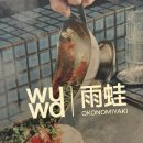 명동성당 맛집 [우와] 데이트도 청모로도 좋았던 명동 오코노미야끼 맛집 후기
