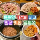 존슨부대찌개 발산점 | 부대찌개가 9900원 초가성비 발산 맛집 삼찬옥
