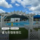 별자리캠핑랜드 | 경주 아이랑 글램핑 추천 애견동반 야외수영장까지 완벽했던 별자리캠핑랜드 다녀온 후기
