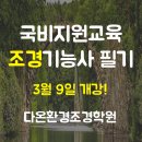 다온환경조경학원 네이버블로그