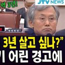 조희대 징역 3년 살고 싶나 서영교 살기 어린 경고에 이미지