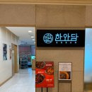 학산그릇백화점 | 울산동구 한식 맛집 '한와담소반 현대백화점 울산동구점' 방문 솔직후기