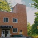 시온요양원