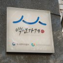 기장곰장어 이미지
