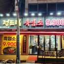 정드림흑염소 상계역점 이미지