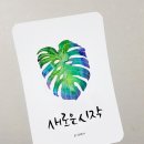 붓펜 감성 수채캘리 이미지