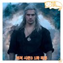 위쳐 시즌3 파트1 정보 1화 줄거리 리뷰, 계속해서 쫓기는 게롤트 예니퍼 시리