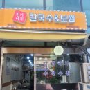 진가네칼국수&보쌈 - 성북구 오패산로 20 | 진가네칼국수&보쌈