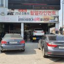 타이어프로 원당점 이미지