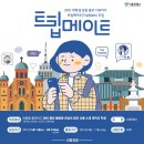 트립메이트 - 동구 증심천로 53 | 트립메이트