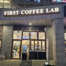 퍼스트커피랩탕정면점 이미지