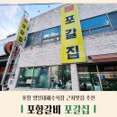 포갈집 이미지