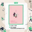 곤지암 국제 음악제 <SUMMER RENDEZVOUS> 이미지