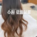 로렐살롱