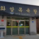 아리랑목욕탕