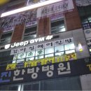 송천동 헬스 이미지