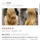 #조으다헤어#조으다헤어월평점#레이어드컷#긴머리파마#긴머리펌#골드염색#백금발#블론드염색#블론드...