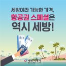 (주)세방여행사 이미지