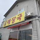 운중 양평해장국 설렁탕 | 이천 모가면, 운중양평해장국설렁탕
