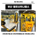 대영목욕탕이발소 | 부산 북구 덕천동 가성비 좋은 헬스사우나/동민사우나헬스 일일권 후기