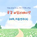 진해보건소 서부보건지소 | 진해서부보건지소 정신건강복지센터) 공감 퍼실리테이션