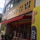 승리김밥 이미지