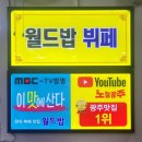 행정안전부 별관 | 광주 갓성비 한식뷔페 &#34;월드밥&#34; 점심 맛집