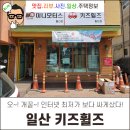 휠즈모터스 | 일산 키즈휠즈 일산점 - 푸쉬카 매장 방문기