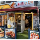 명품수제어묵고로케