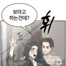 15세 이용가인데 수위 높아 말나오는 네이버 웹툰.jpg 이미지