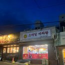 스마일 마라탕 - 나주시 | 부산외대 마라탕 후식으로 아이스크림까지 : 스마일마라탕 내돈내산 혼밥후기