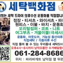 세탁백화점 이미지