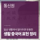 생활중국어 이미지