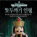발레 호두까기 인형 이미지