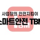 (주)한국안전기술단 이미지