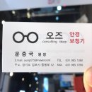 오즈안경보청기 이미지